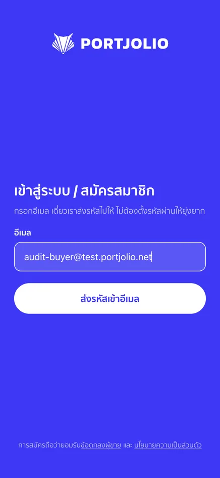 ภาพหน้าจอจริง ขั้นสมัครด้วยอีเมล