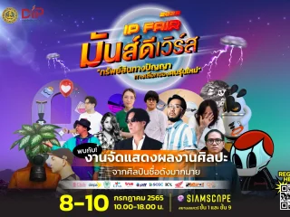 IP FAIR 2022 มันส์ดีเวิร์ส