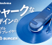 เครื่องเล่นแผ่นเสียงพกพา Audio-Technica SHARK BURGER รุ่นพิเศษหุ้มหนังฉลาม