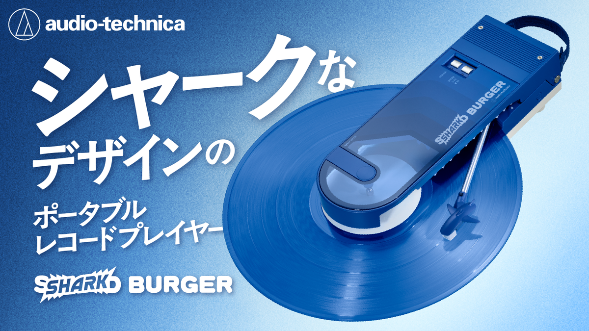 เครื่องเล่นแผ่นเสียงพกพา Audio-Technica SHARK BURGER รุ่นพิเศษหุ้มหนังฉลาม