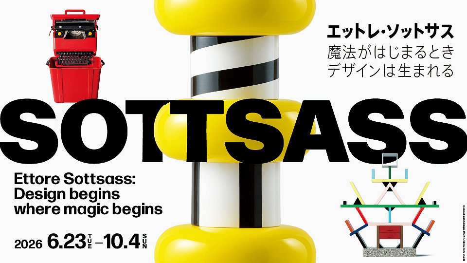 Ettore Sottsass: Design begins where magic begins — นิทรรศการที่ Artizon Museum, Tokyo 2026