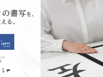 ภาพหลักของพู่กันเขียนอักษร Akashiya Shosharaku LEFTY สำหรับคนถนัดซ้าย