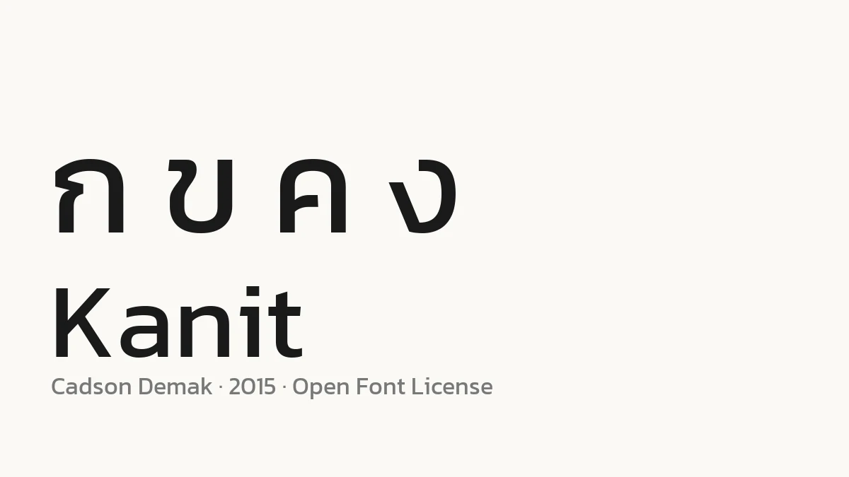 ตัวอย่างฟอนต์ Kanit แสดงพยัญชนะไทย ก ข ค ง และชื่อฟอนต์